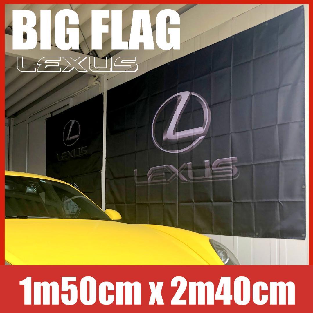 ★展示装飾仕様★BIG FLAG 3Dエンブレム レクサスフラッグ LE01