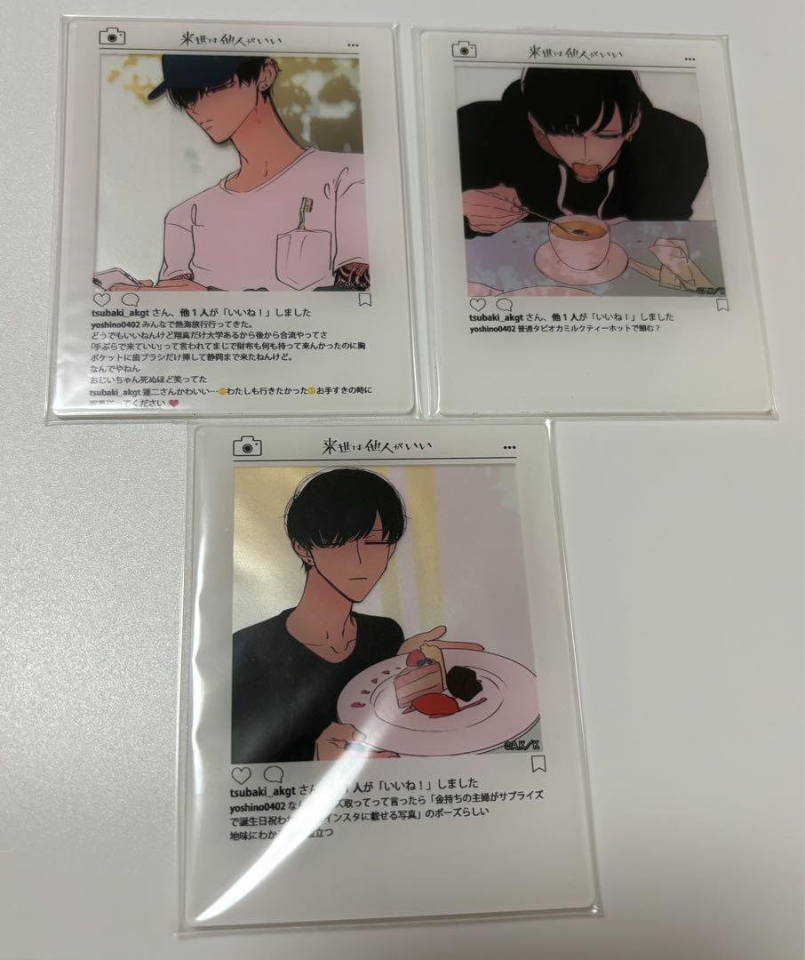 来世は他人がいい キャラフレームカード 翔真 - メルカリ