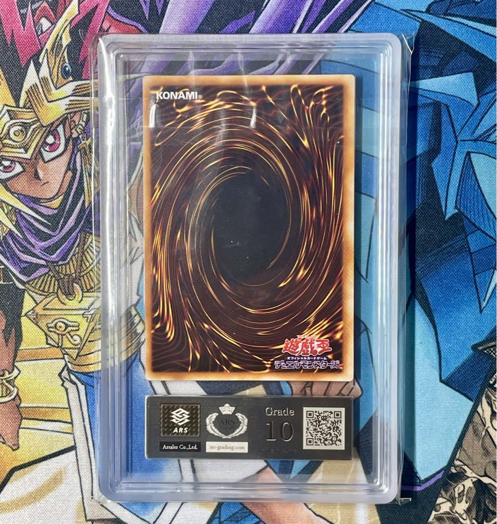 遊戯王メテオドラゴンARS鑑定10