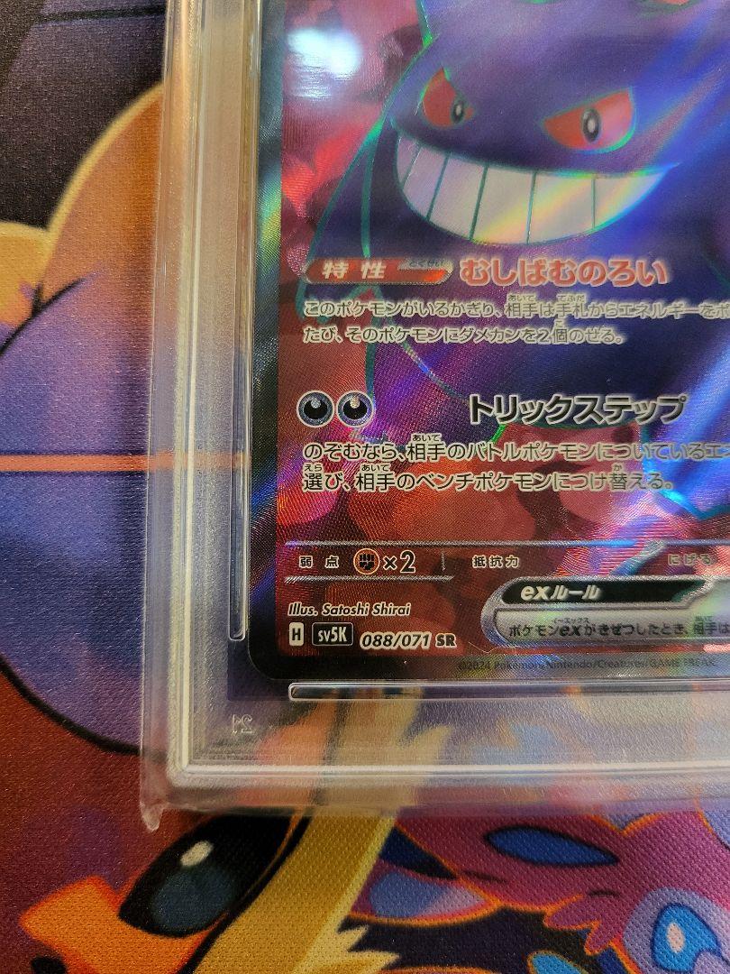 価格ゲーム・おもちゃ・グッズ - PSA10 ゲンガーex SR SV5K