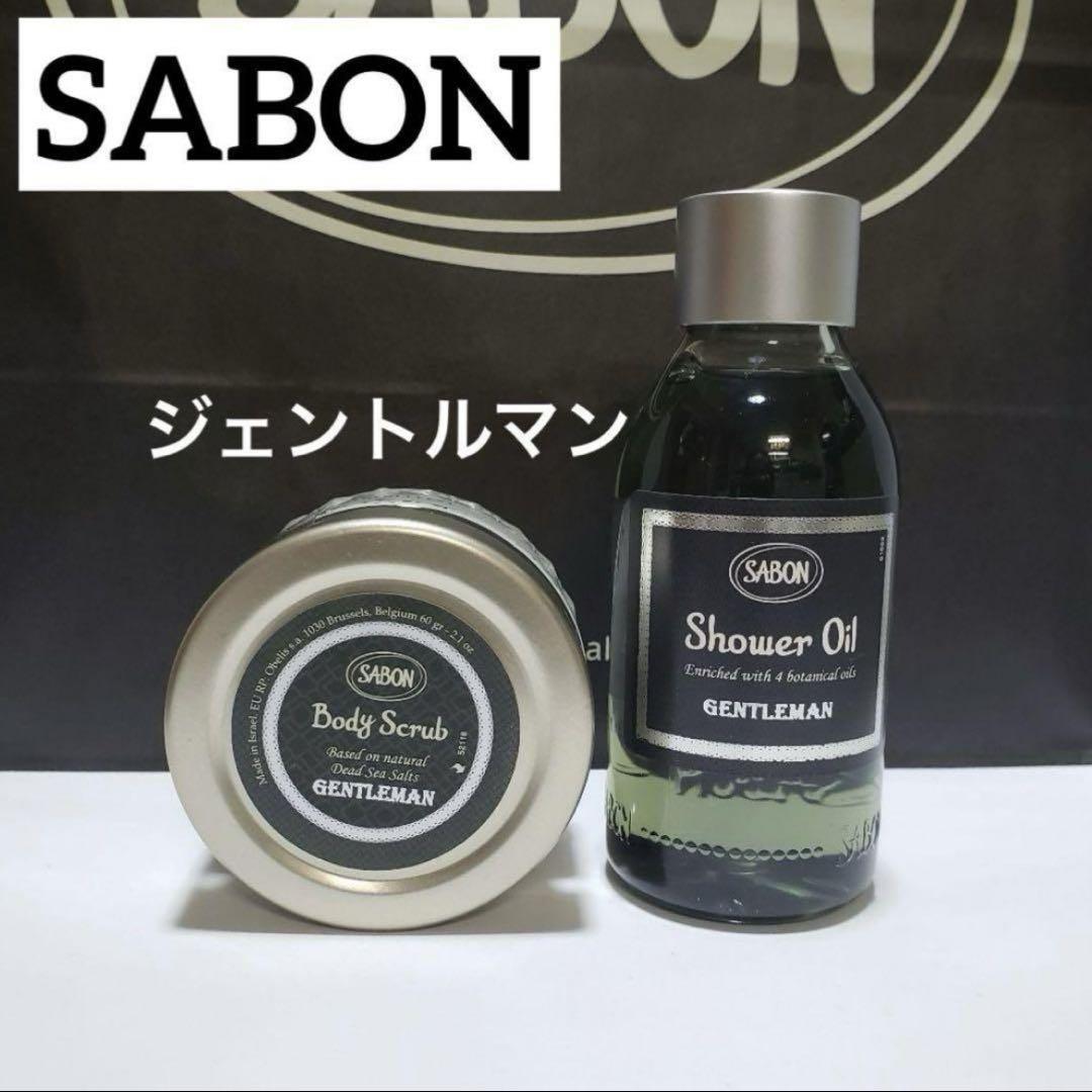 シャワーオイル (ジェントルマン)』 | SABON (サボン)