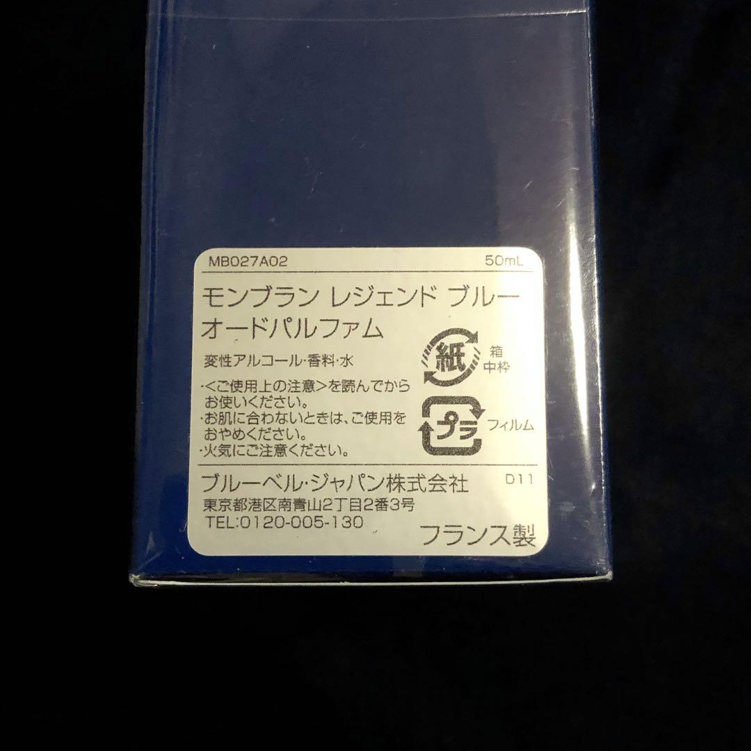 MONTBLANC モンブラン レジェンド ブルー オードパルファム 50mL