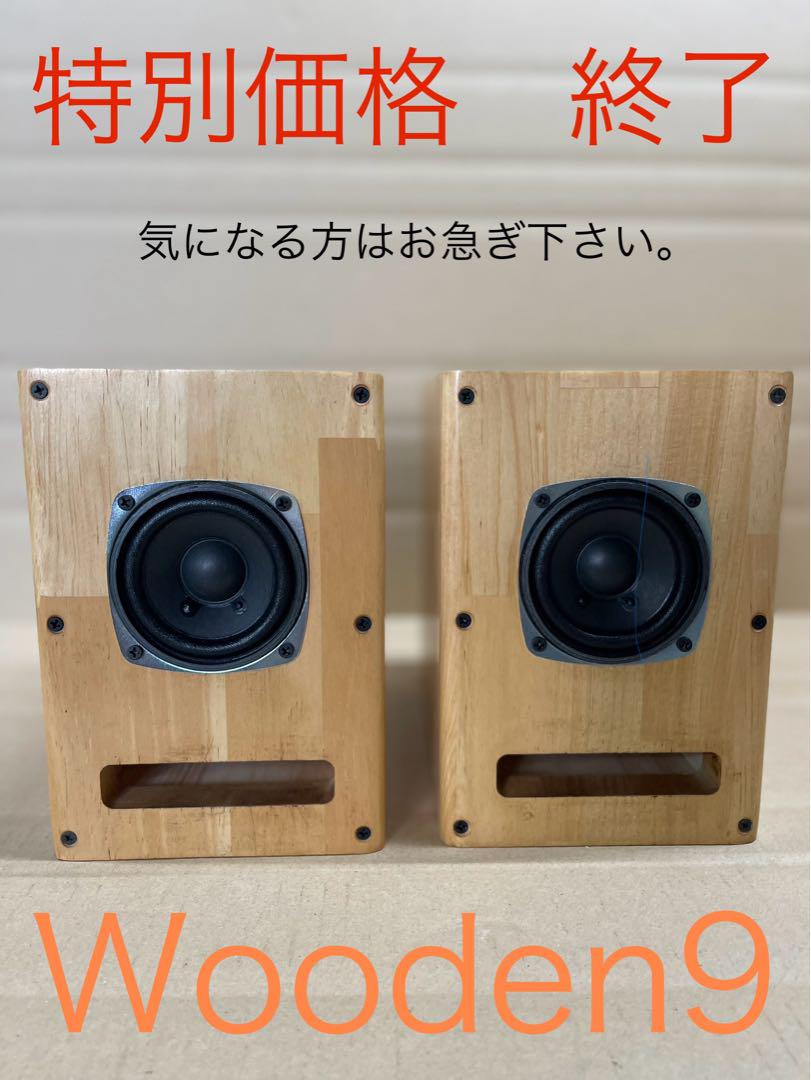 スピーカー・ウーファー wooden9 wooden9 小さなバックロード 自作スピーカー - スピーカー