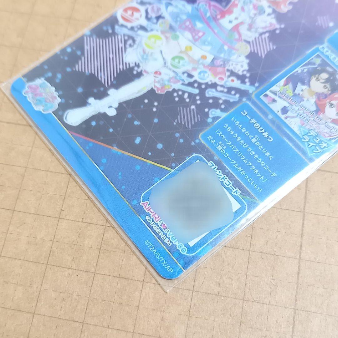ひみつのアイプリ リング2だん 七浦すばる サイン 七浦おとめ 星
