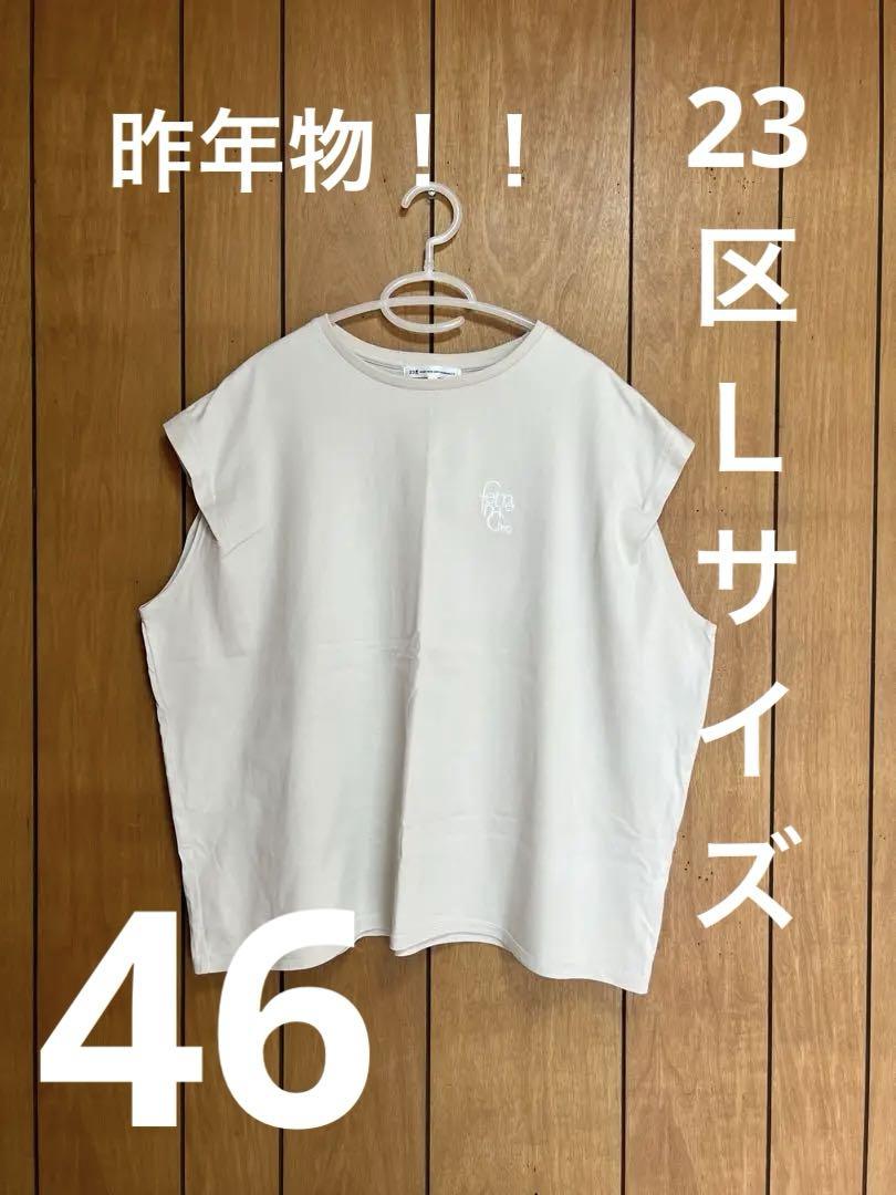 お値下げしました！【23区Lサイズ】　インナーに便利♪ロゴカットソー