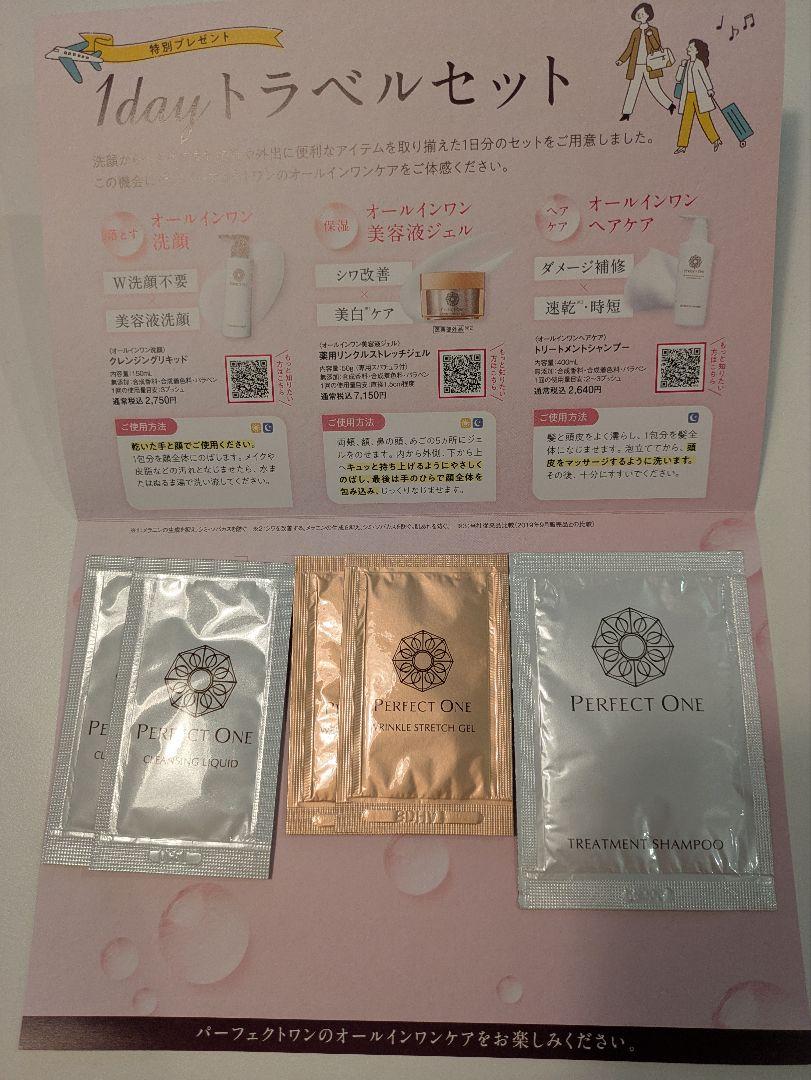 パーフェクトワン　色々セット