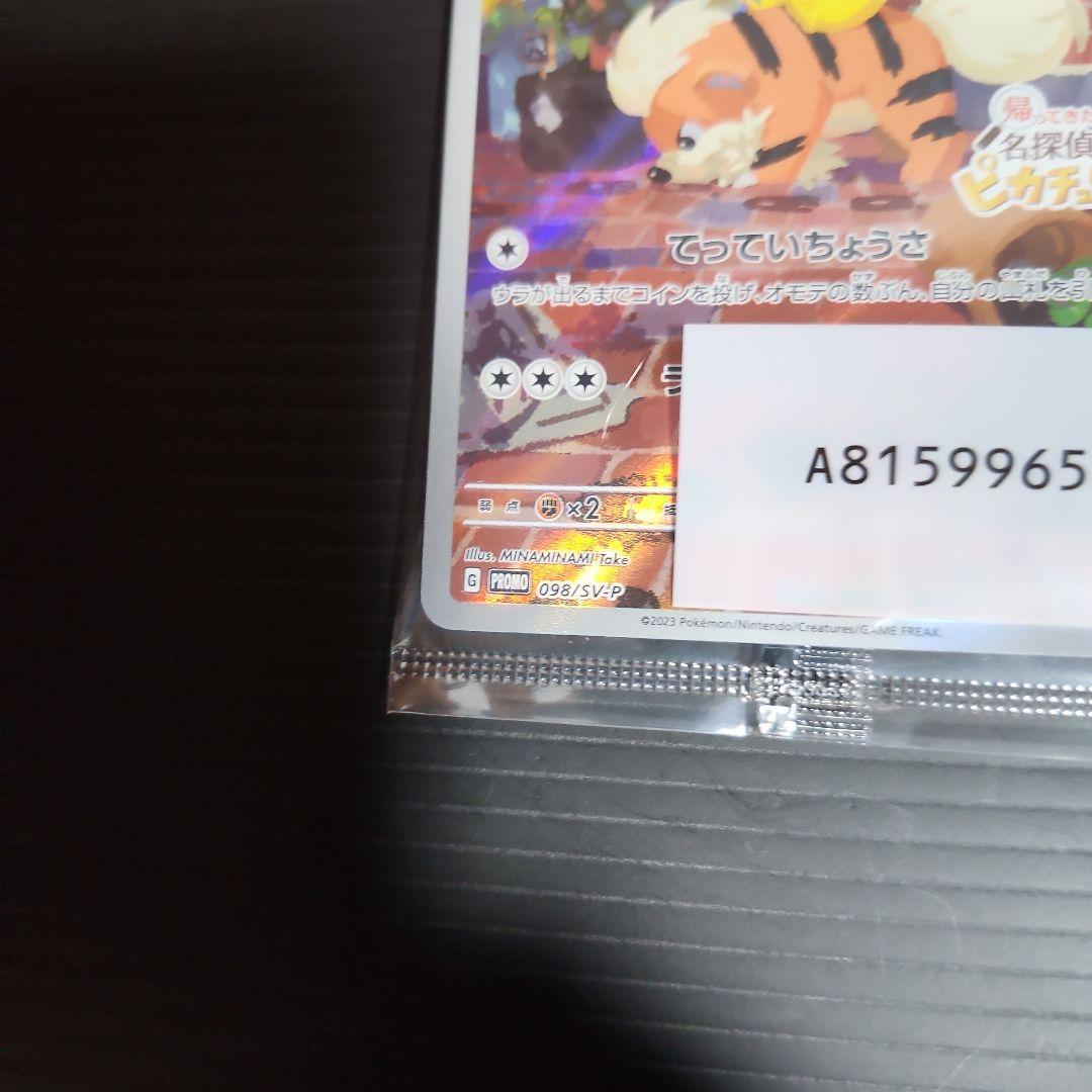 探偵ピカチュウ プロモカード Switchソフト 早期特典フィギュア