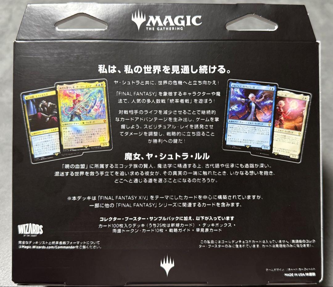 【即発送】（新品未開封）統率者デッキ「サイオンズスペル」ヤ・シュトラ MTG