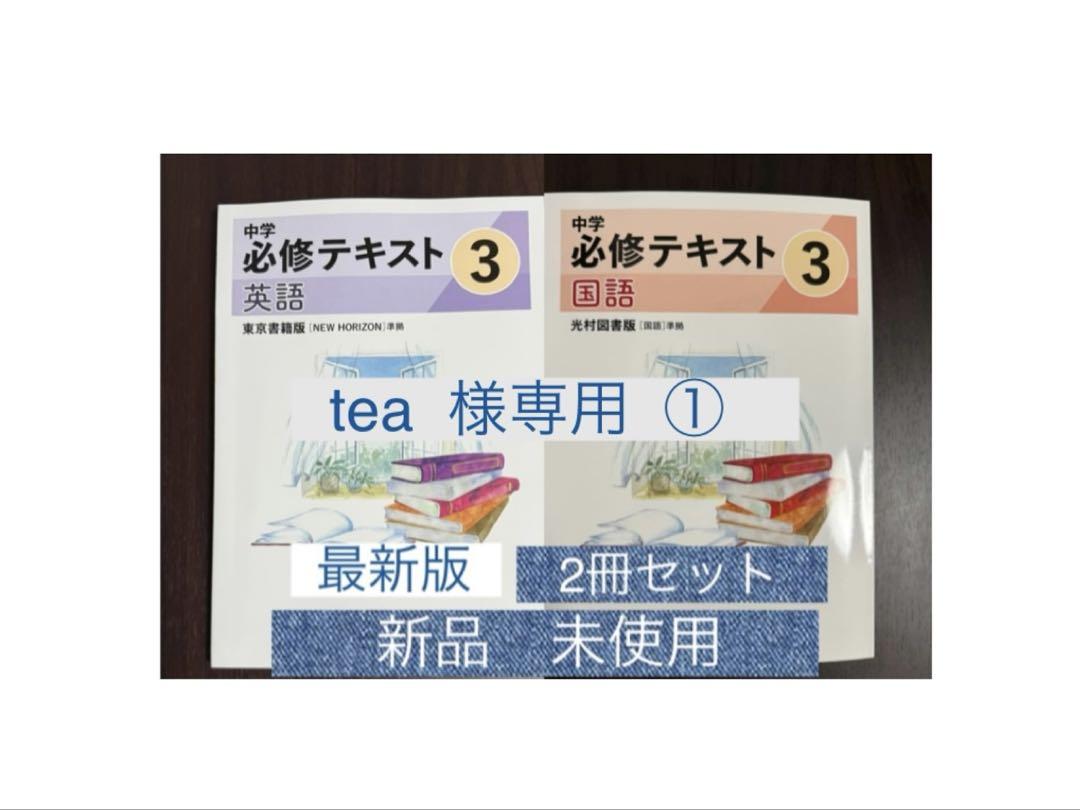文理 2025年新刊 中学必修テキスト 英語 中1～3（ご選択ください