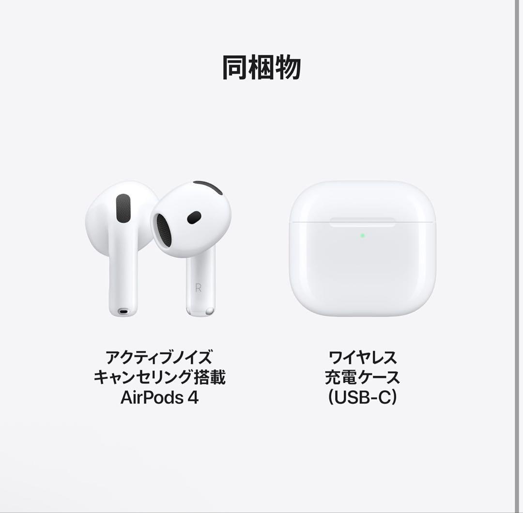 Apple AirPods 4 アクティブノイズ キャンセリング搭載