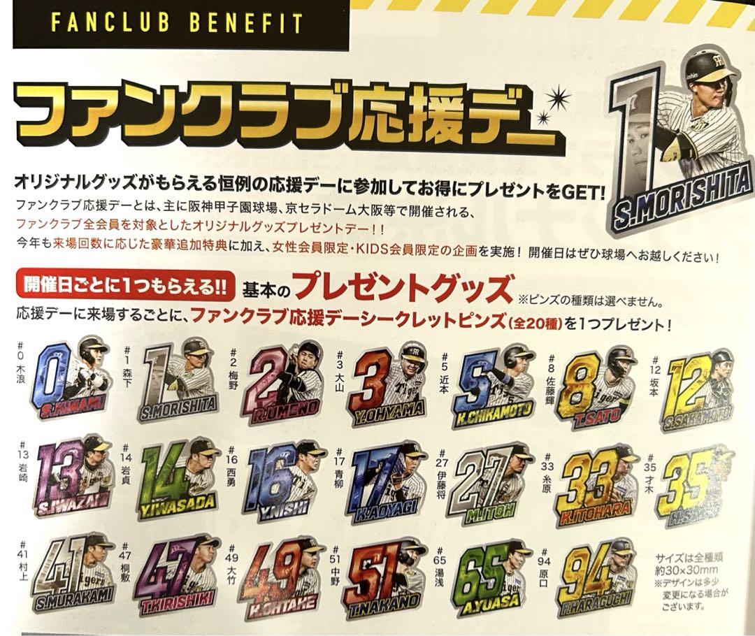 阪神タイガース 2024年 FC応援デー シークレットピンズ20種コ