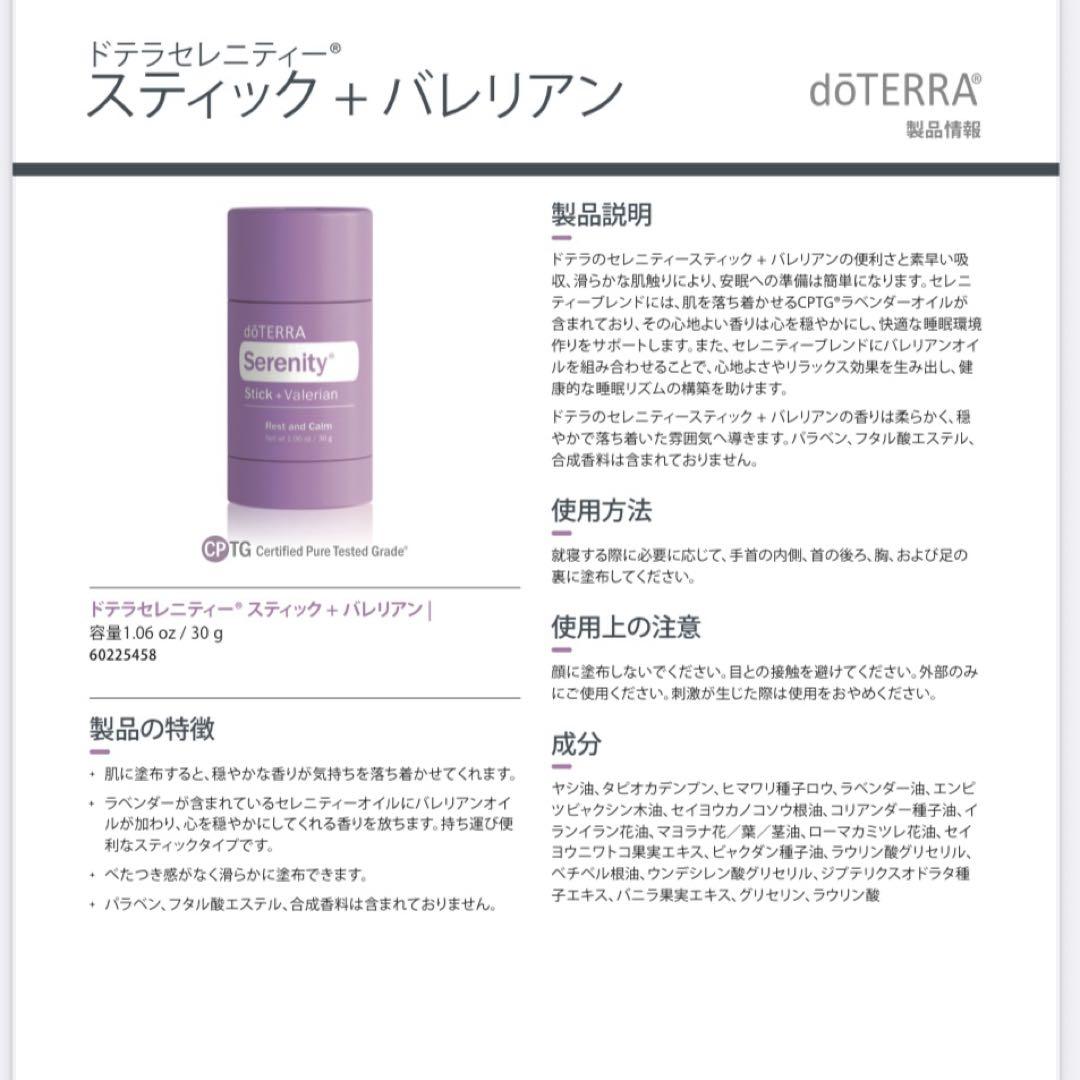 doTERRA ドテラ セレニティー スティック + バレリアン - メルカリ
