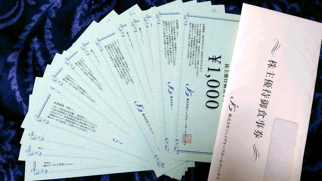 新作入荷!!】 ジェイグループ株主優待券 15000円分 ショッピング 優待 定期お届け便 ジェイグループホールディングス株主優待券25000円分 レストラン/食事券
