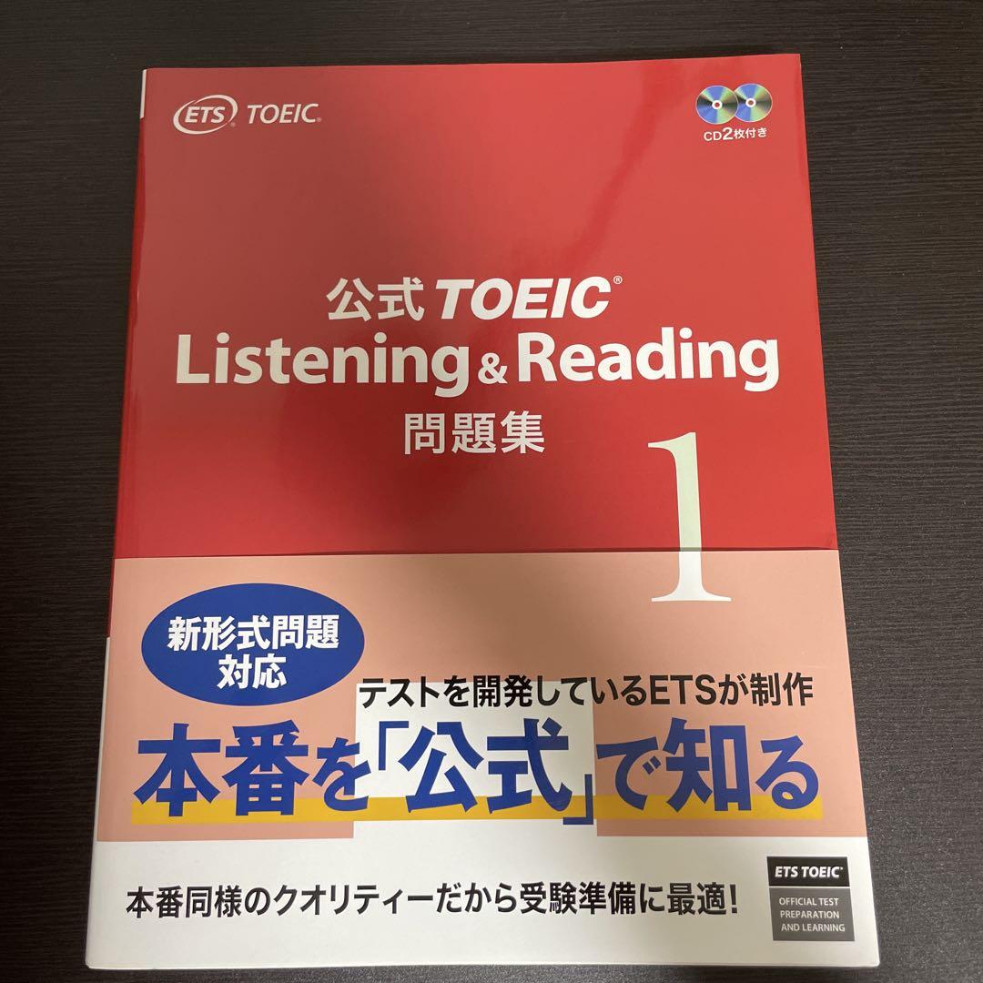 公式TOEIC Listening & Reading問題集 1 - メルカリ