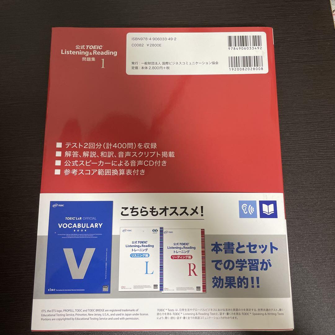 公式TOEIC Listening & Reading問題集 1 - メルカリ