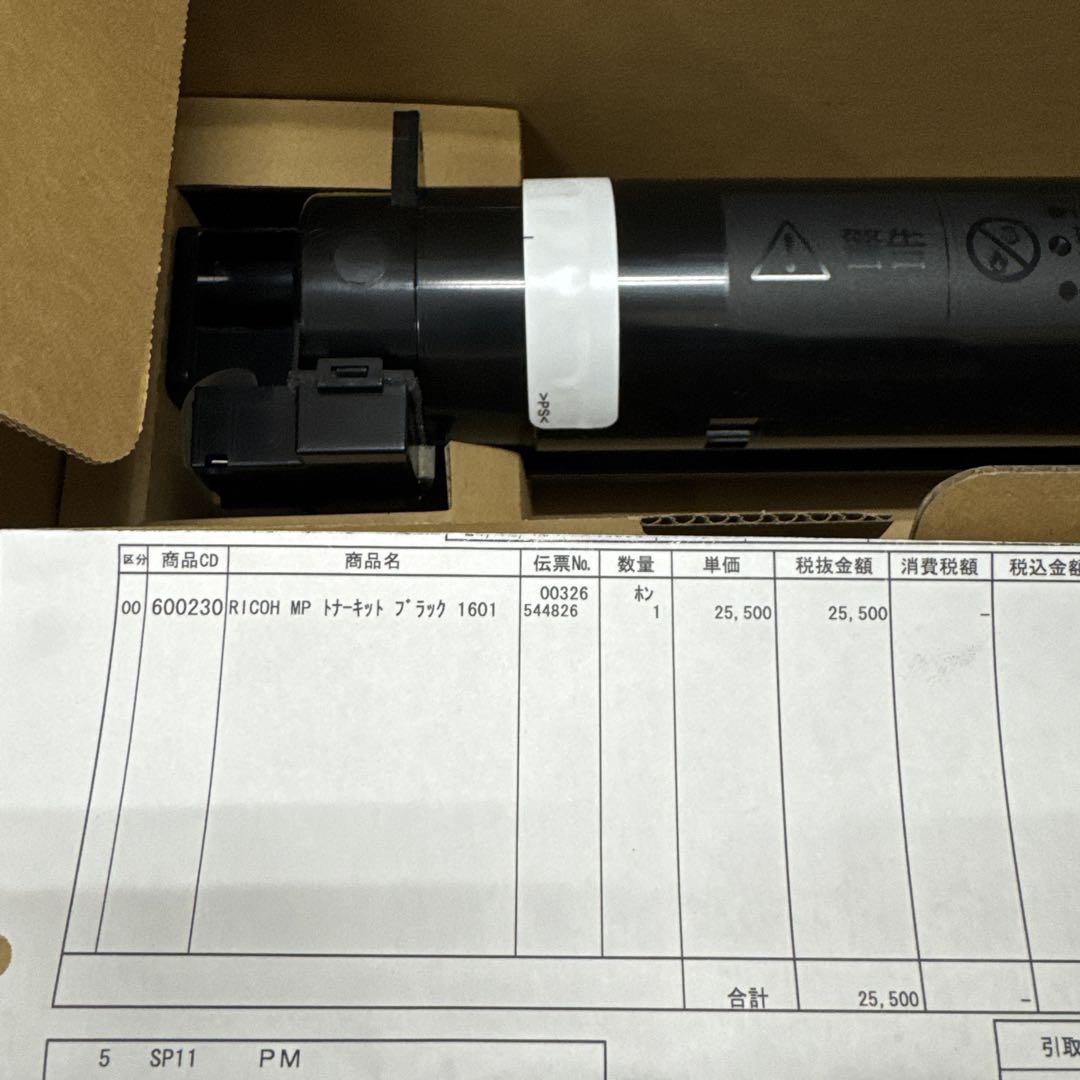 新品未使用 RICOH リコー MPトナーキット ブラック MP1601 純正品