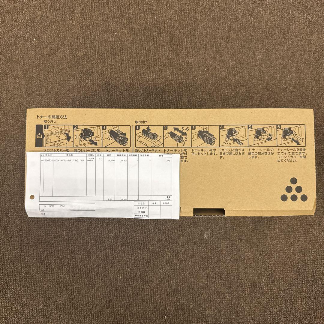新品未使用 RICOH リコー MPトナーキット ブラック MP1601 純正品