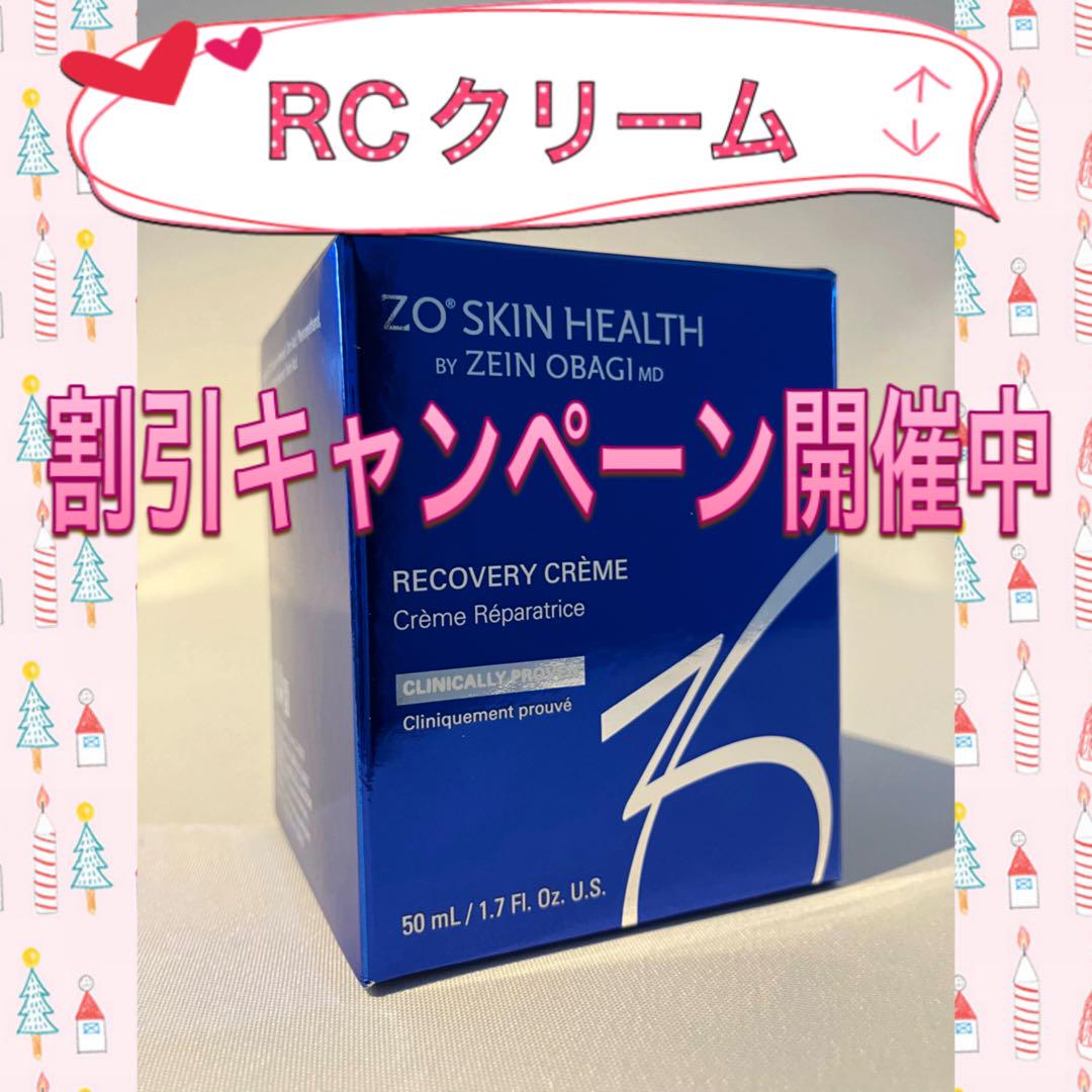 ゼオスキン 新品 RCクリーム