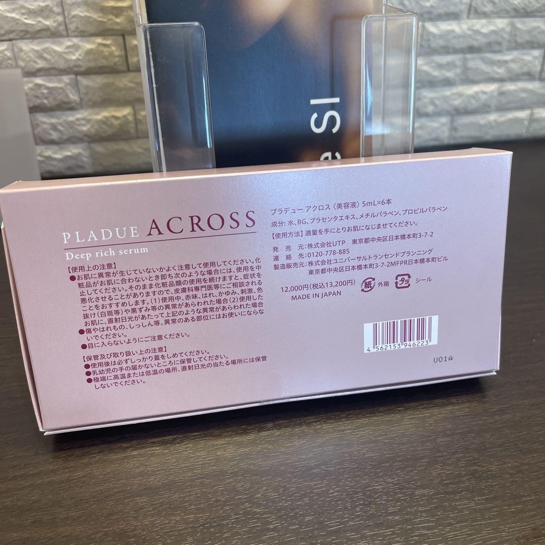 プラデューアクロス美容液5ml*6本