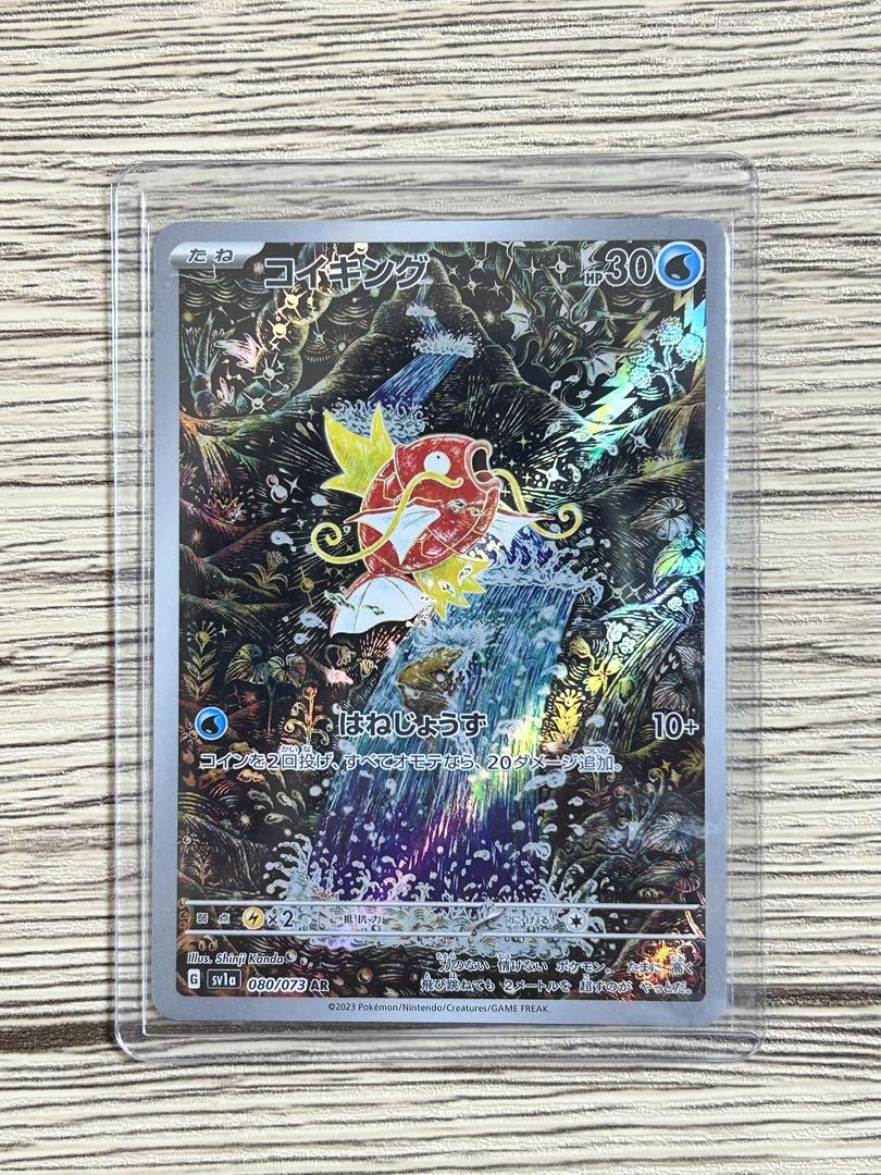 コイキング　AR ポケモンカード