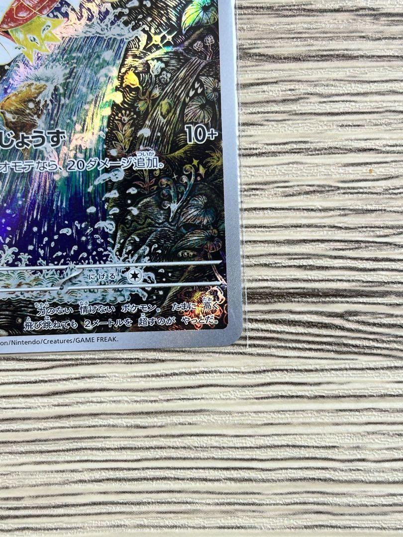 コイキング　AR ポケモンカード
