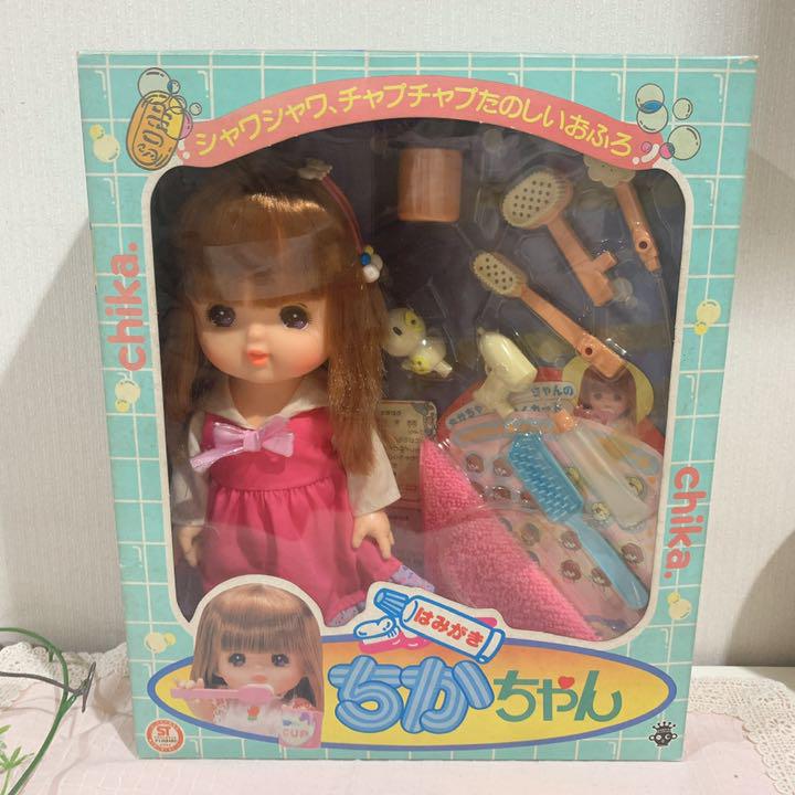 未使用 はみがきちかちゃん 昭和レトロ お世話人形 旧タカラ ドール