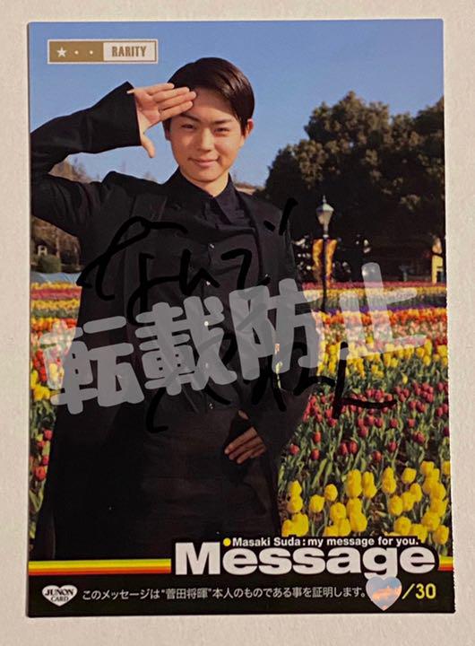 代引き手数料無料 菅田将暉 『なんでやねん』直筆メッセージ入りトレカ(オマケ付き) その他 代引き手数料無料 菅田将暉 『なんでやねん』直筆メッセージ入りトレカ(オマケ付き) その他