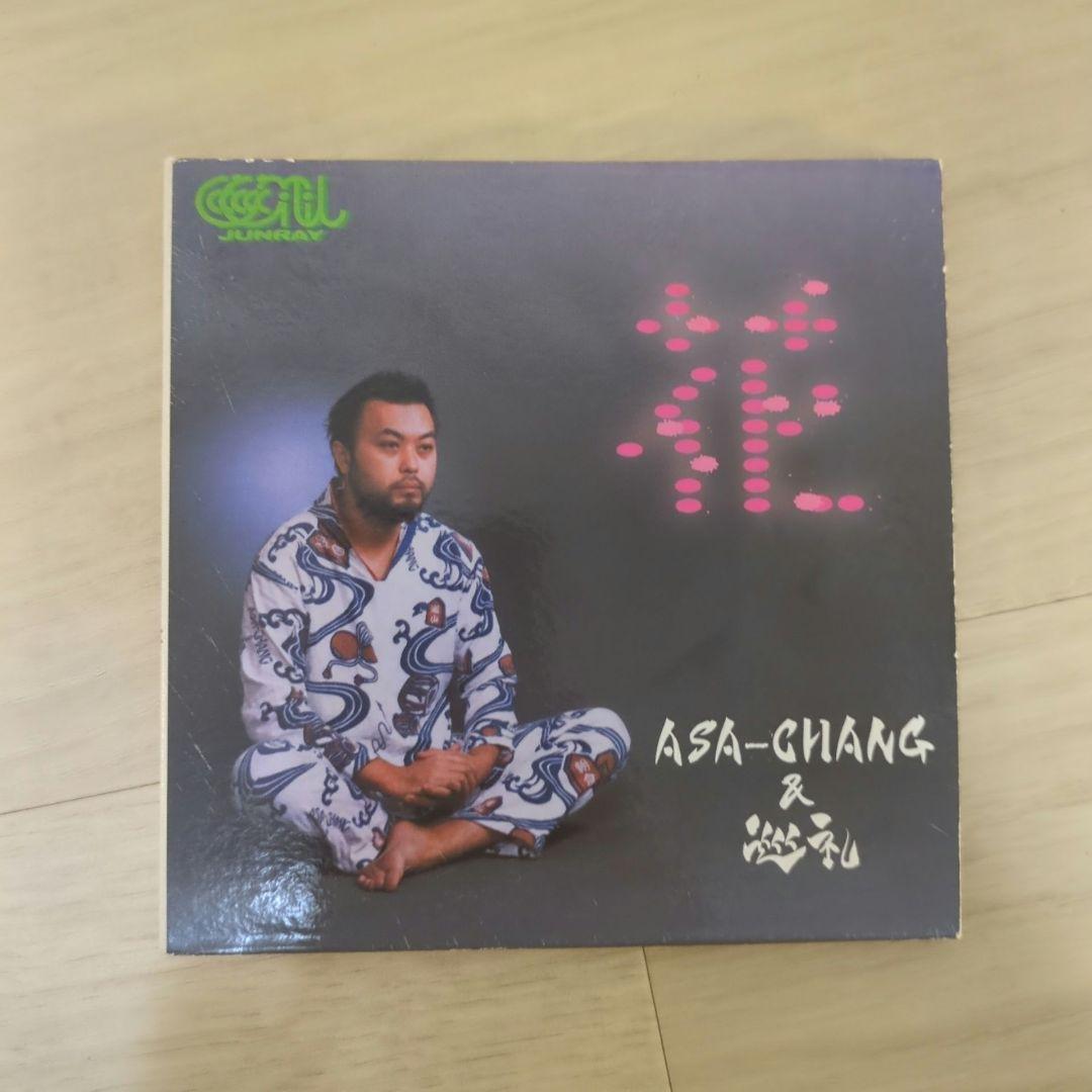 ASA-CHANG&巡礼ジャージ、手ぬぐい、CDセット
