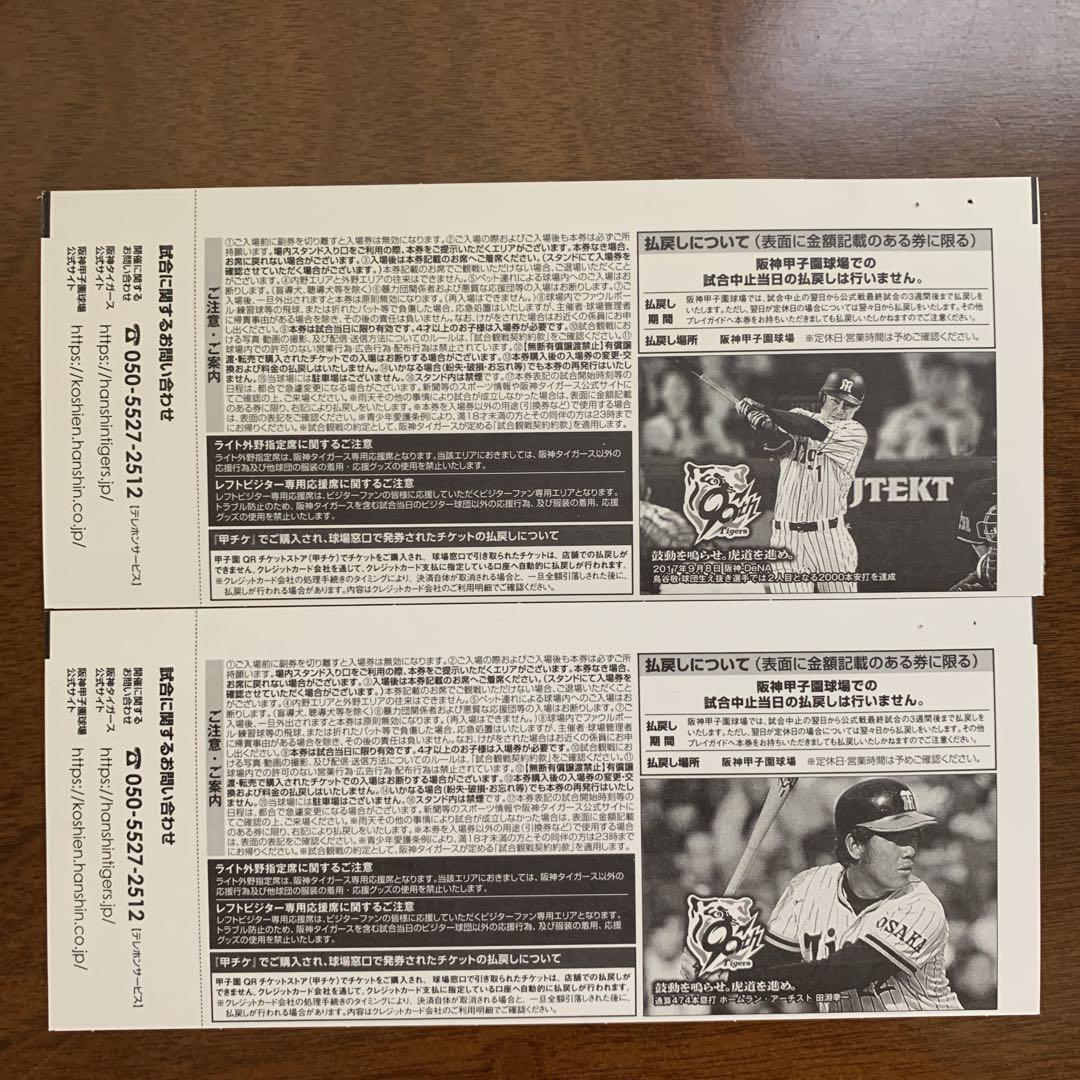 阪神 ソフトバンク　チケット　甲子園　野球　セパ交流戦　指定席