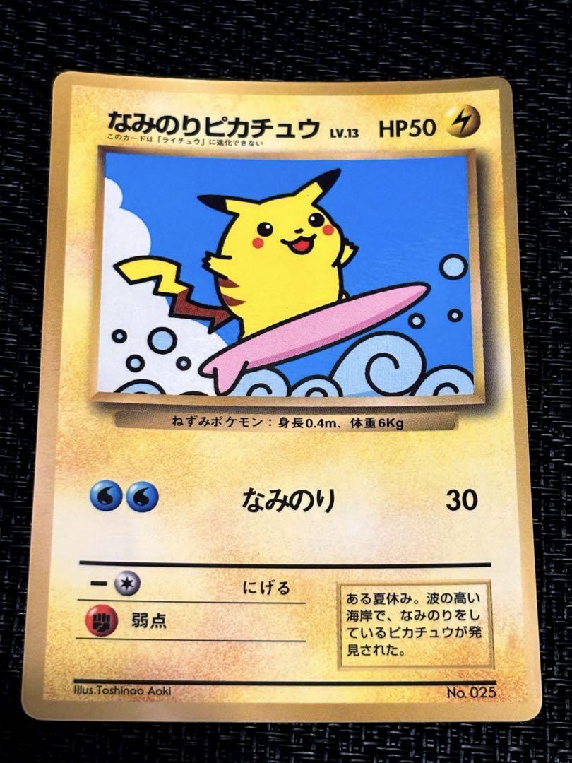 ☆ピカチュウ プロモ◻︎1997年 月刊コロコロコミック9月号付録