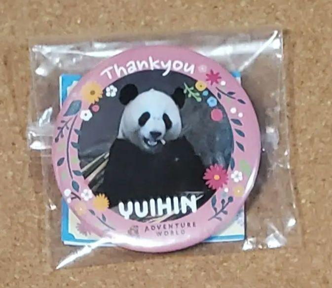 アドベンチャーワールド ありがとうパンダファミリー 結浜