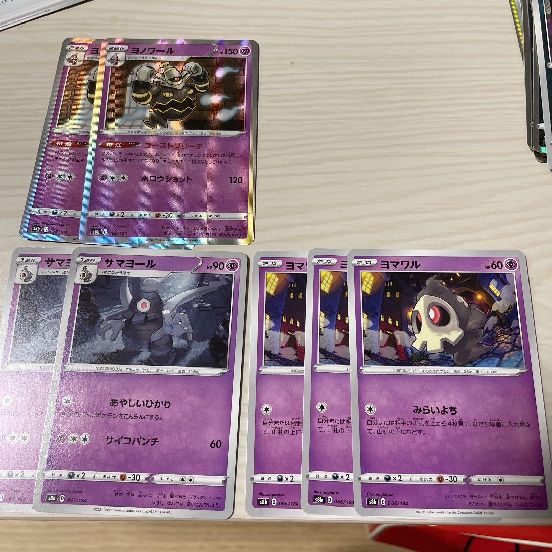 75 以上節約 ポケモンカード ヨノワール 進化ライン