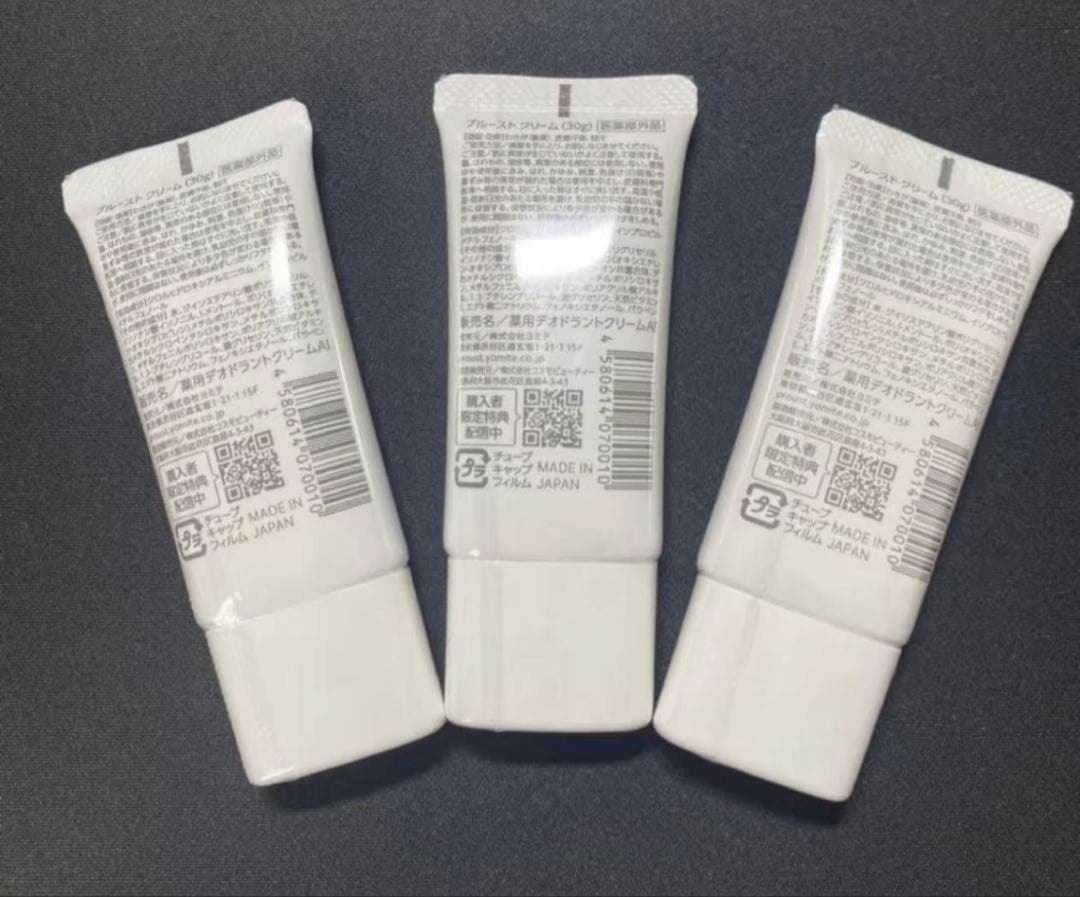 プルーストクリーム 30g デオドラントクリーム 制汗剤 新品3本