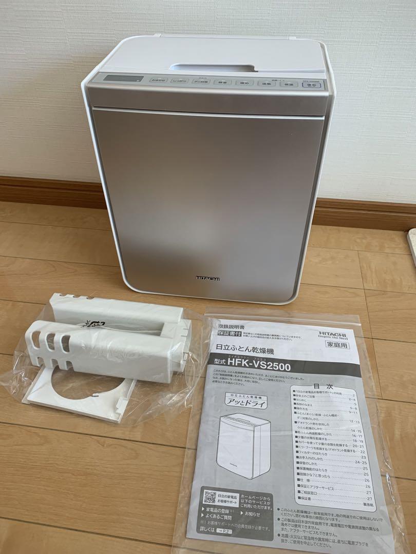 HITACHIふとん乾燥機アッとドライ HFK-VS2500BG-W