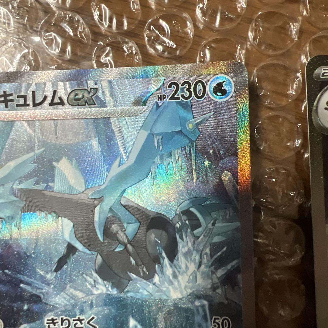 キュレムex sar サザンドラex sar 2枚セット