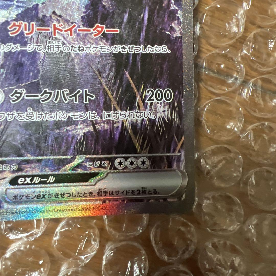 キュレムex sar サザンドラex sar 2枚セット
