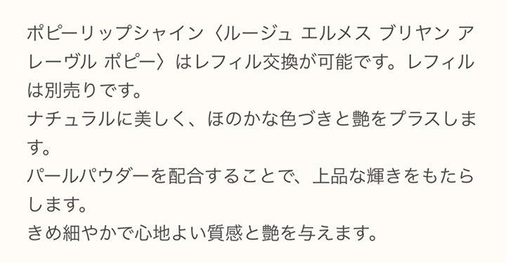 ルージュ エルメス ポピーリップシャイン