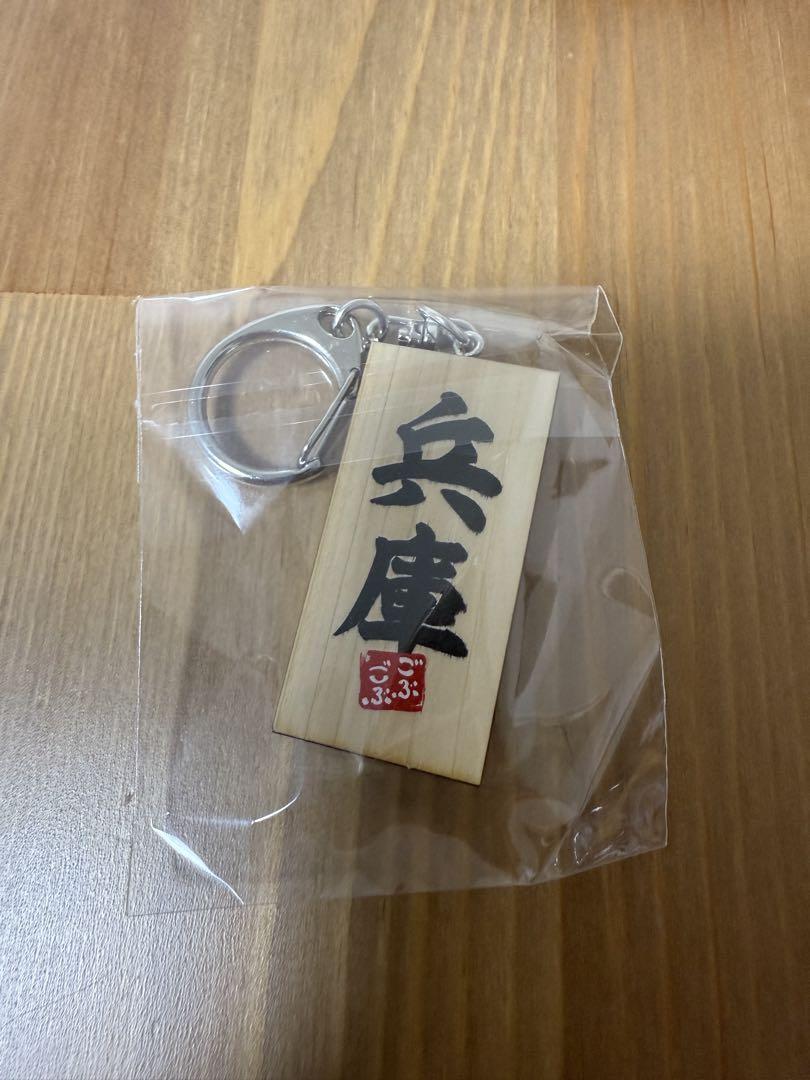 ごぶごぶフェス かまぼこ板キーホルダー JO1 大平祥生 - メルカリ