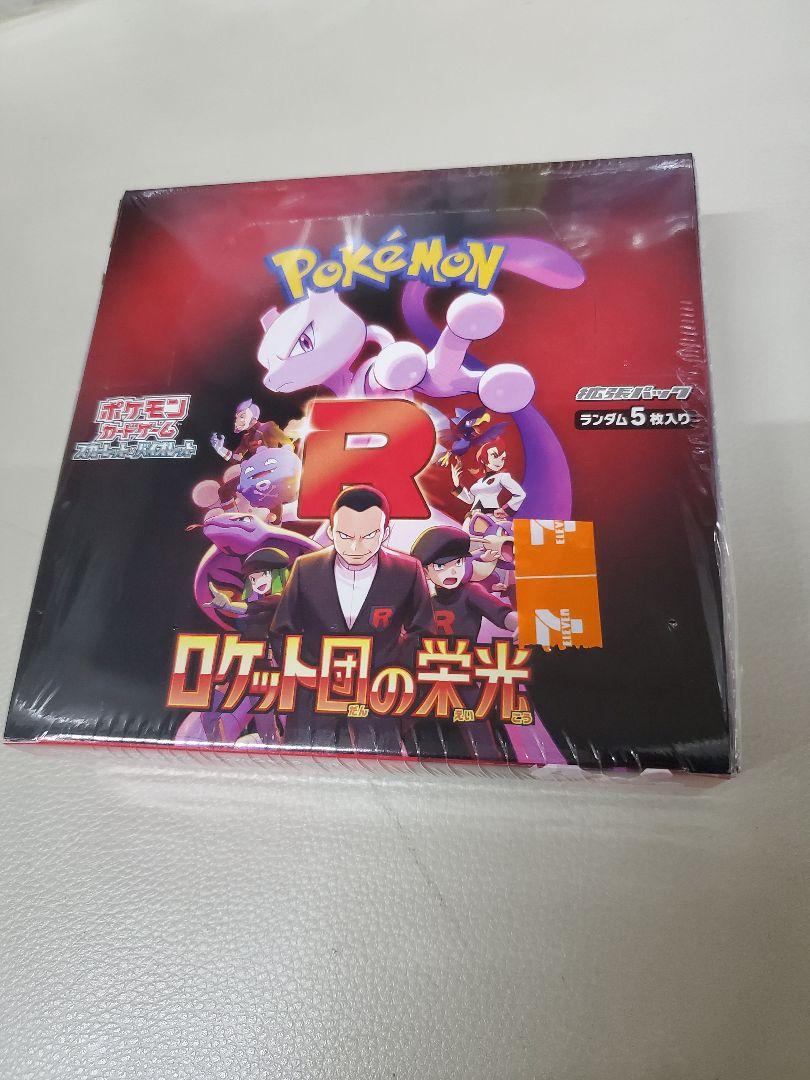 ロケット団の栄光 新品未使用 シュリンク付き 1BOX