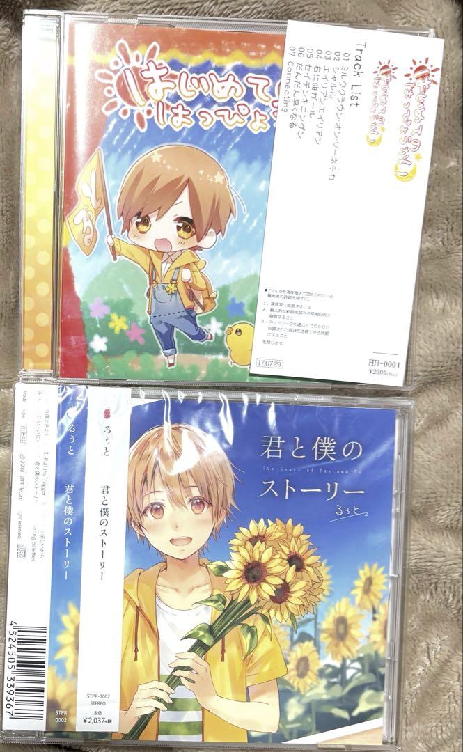 すとぷり　るぅと　はじめてのはっぴょうかい　CD はじめてのはっぴょうかい｜ブロブラ