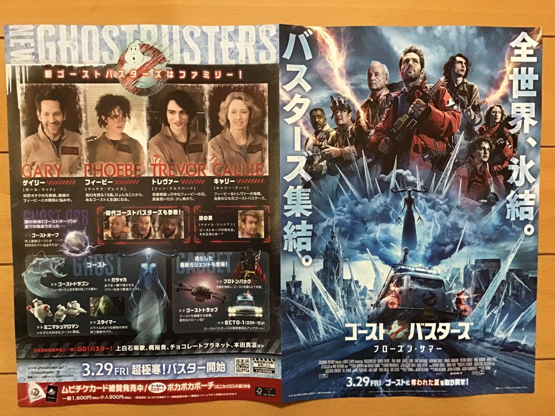 最新情報 映画「ゴーストバスターズ フローズン・サマー」 ☆B5チラシ(2 アート・デザイン・音楽