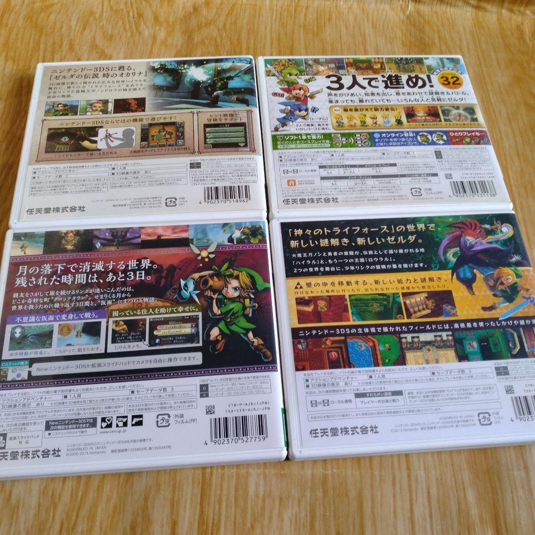 ゼルダの伝説3DSソフト4本セット 3DS ゼルダの伝説 4本セット