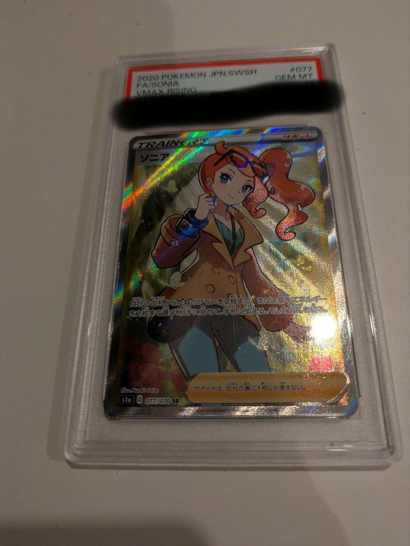 ソニア PSA10