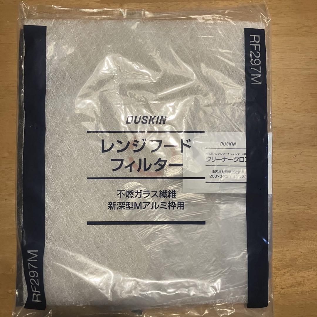 ダスキン レンジフードフィルターRF297M 14枚セット