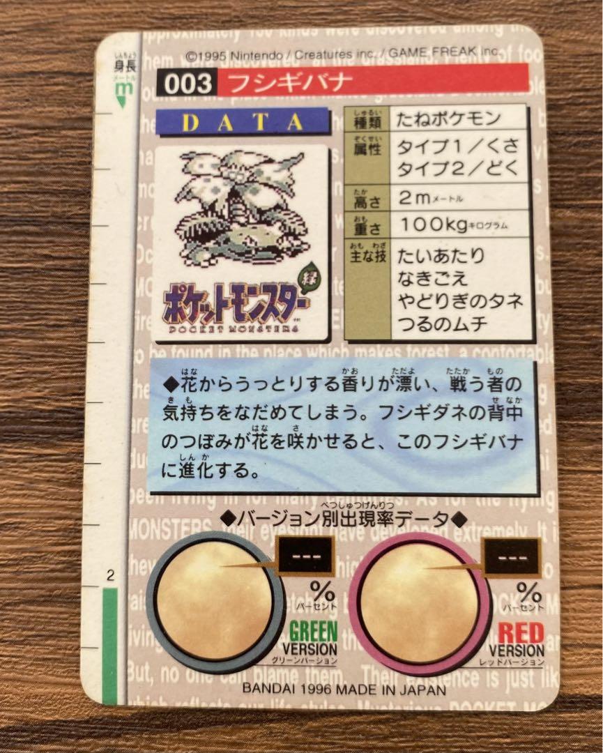 フシギバナ 緑 ポケモンカードダス