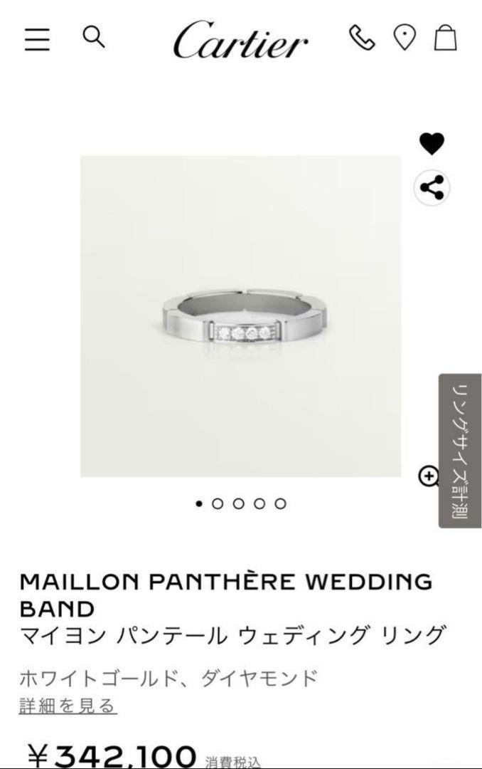 Cartier カルティエリング　マイヨンパンテール 4Pダイヤ