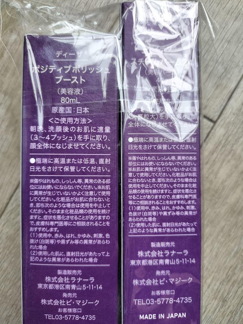 ディーザ　スチームバーム24 40g ポジティブポリッシュブースト80ml
