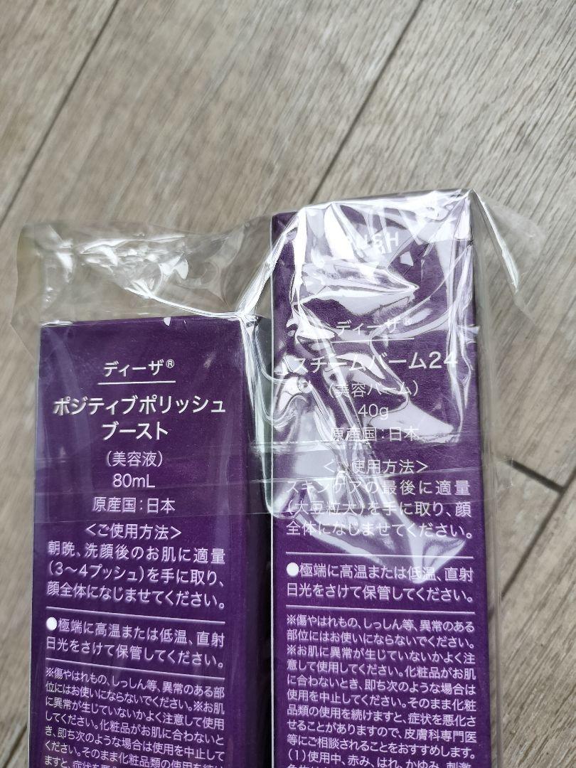 ディーザ　スチームバーム24 40g ポジティブポリッシュブースト80ml