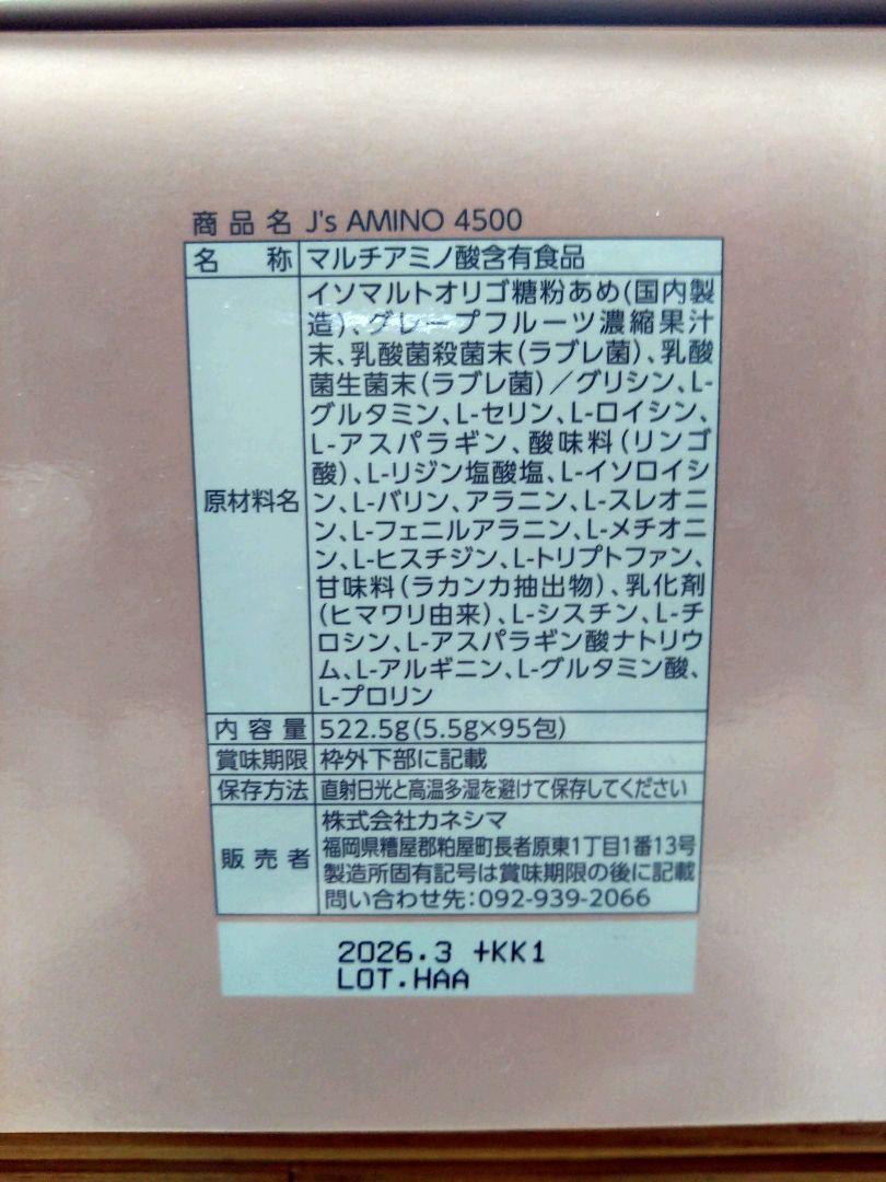 J's AMINO 4500 69包