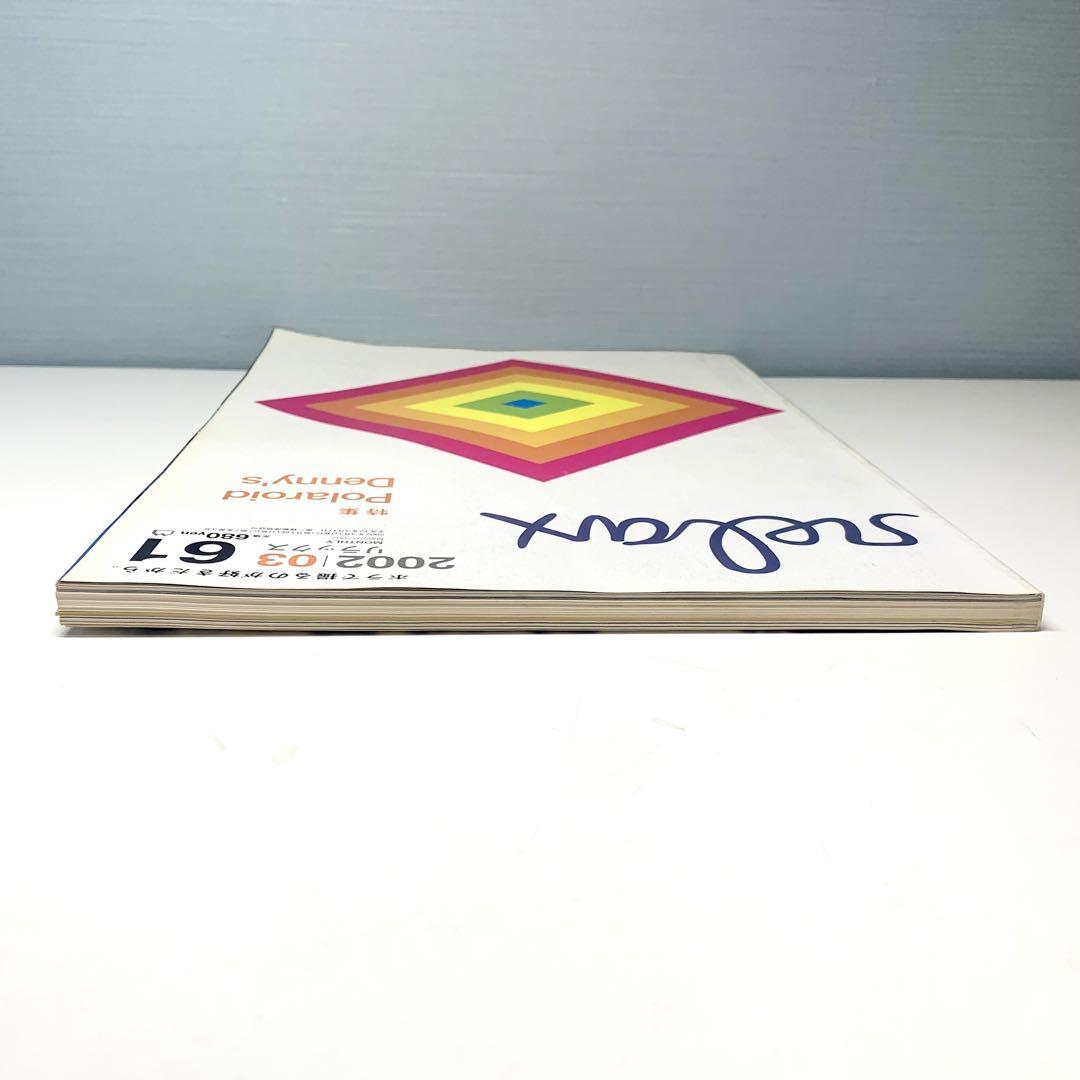 relax リラックス 2002年3月号61号 Polaroid Denny's - メルカリ relax リラックス 2002年3月号61号 Polaroid Denny's - メルカリ